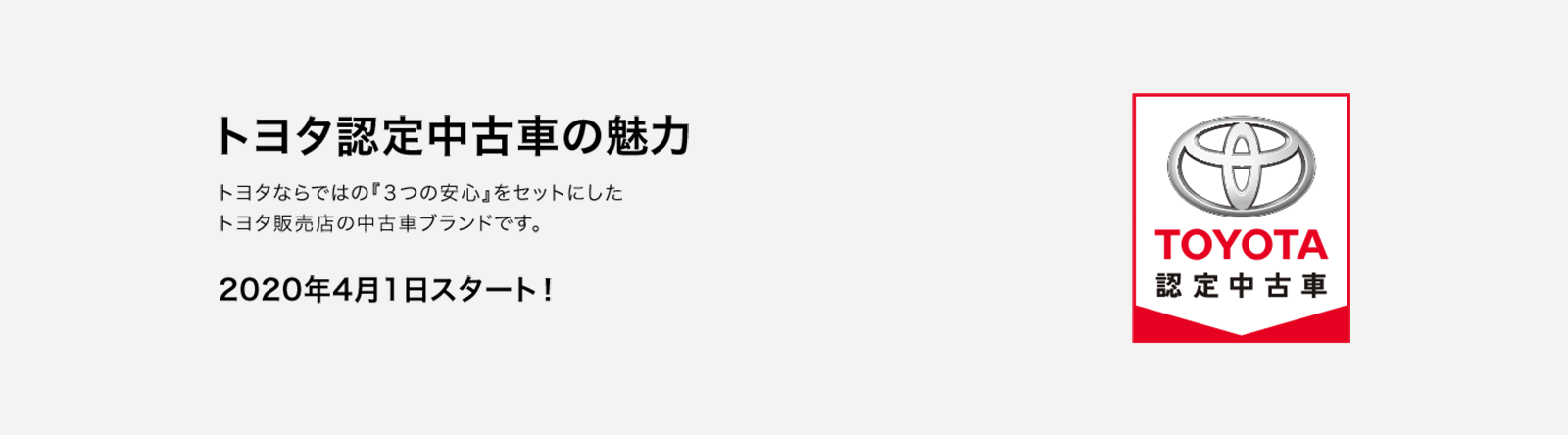 トヨタ認定中古車の魅力 ユナイテッドトヨタ熊本 トヨタ認定中古車の魅力 ユナイテッドトヨタ熊本