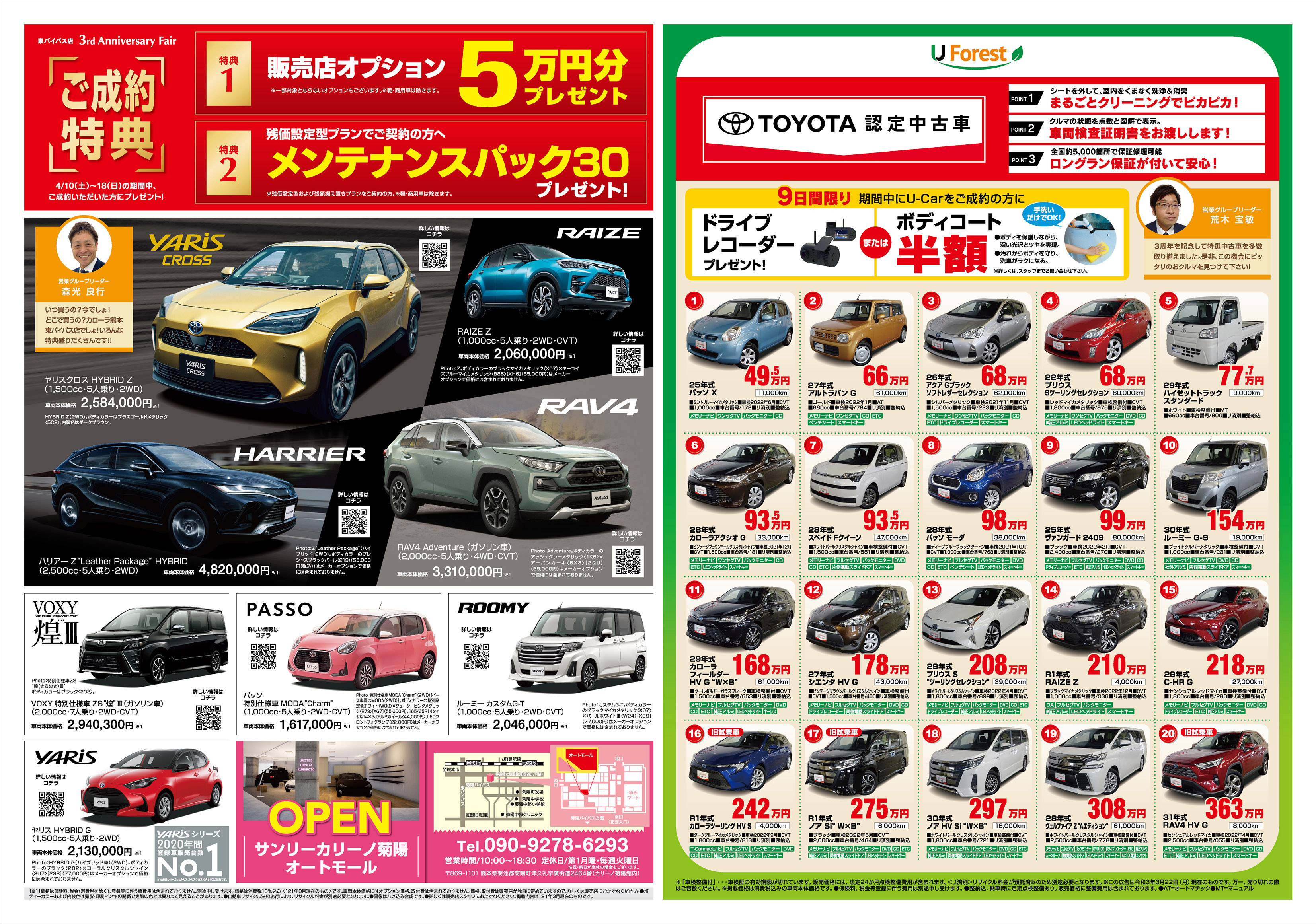 カローラ熊本 東バイパス店 ３周年フェア ユナイテッドトヨタ熊本