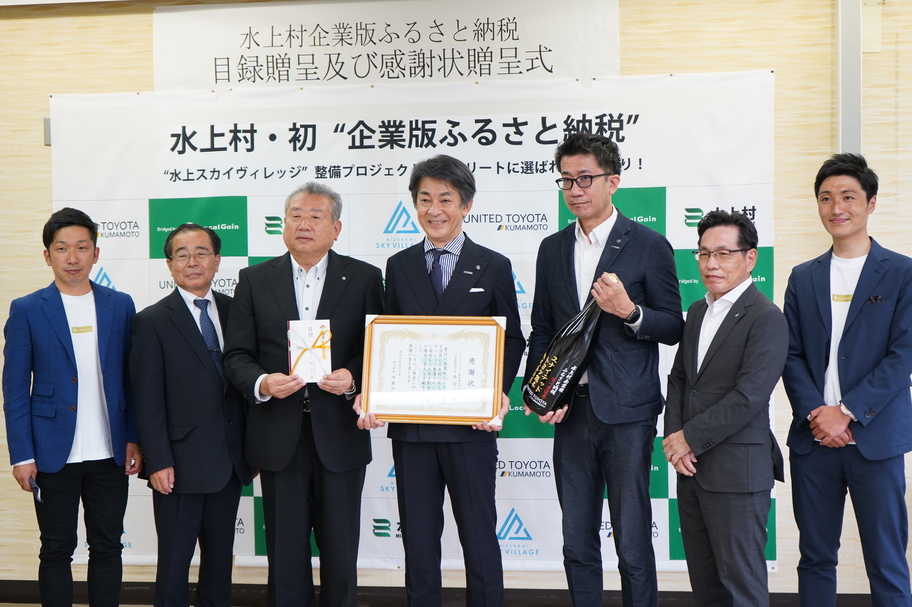 水上村企業版ふるさと納税