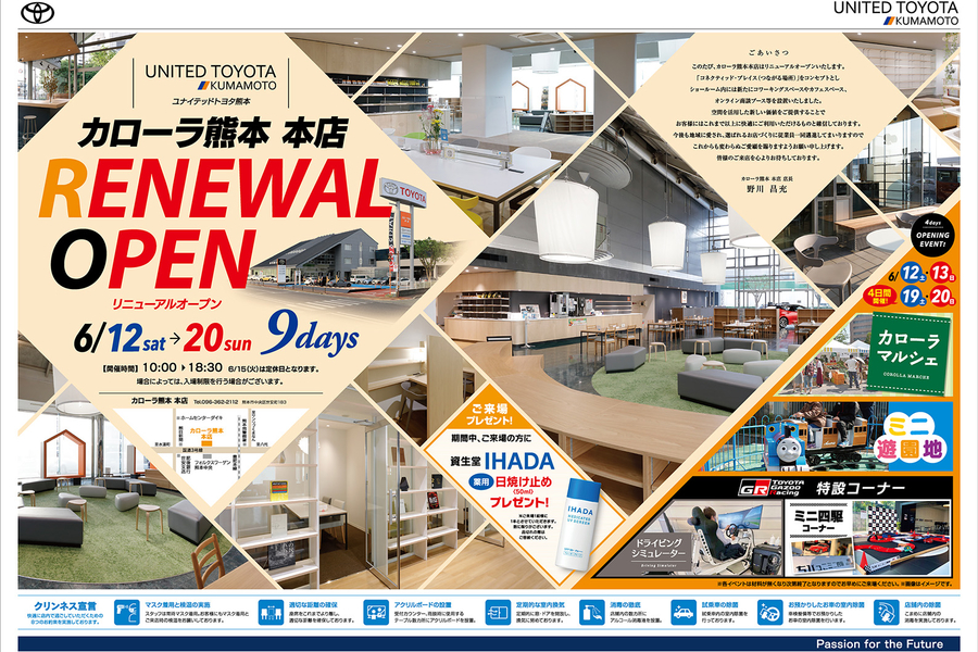 カローラ熊本 本店リニューアルイベント ユナイテッドトヨタ熊本 カローラ熊本 本店リニューアルイベント ユナイテッドトヨタ熊本