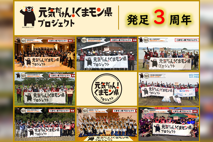 くまモン県PJT3周年バナー