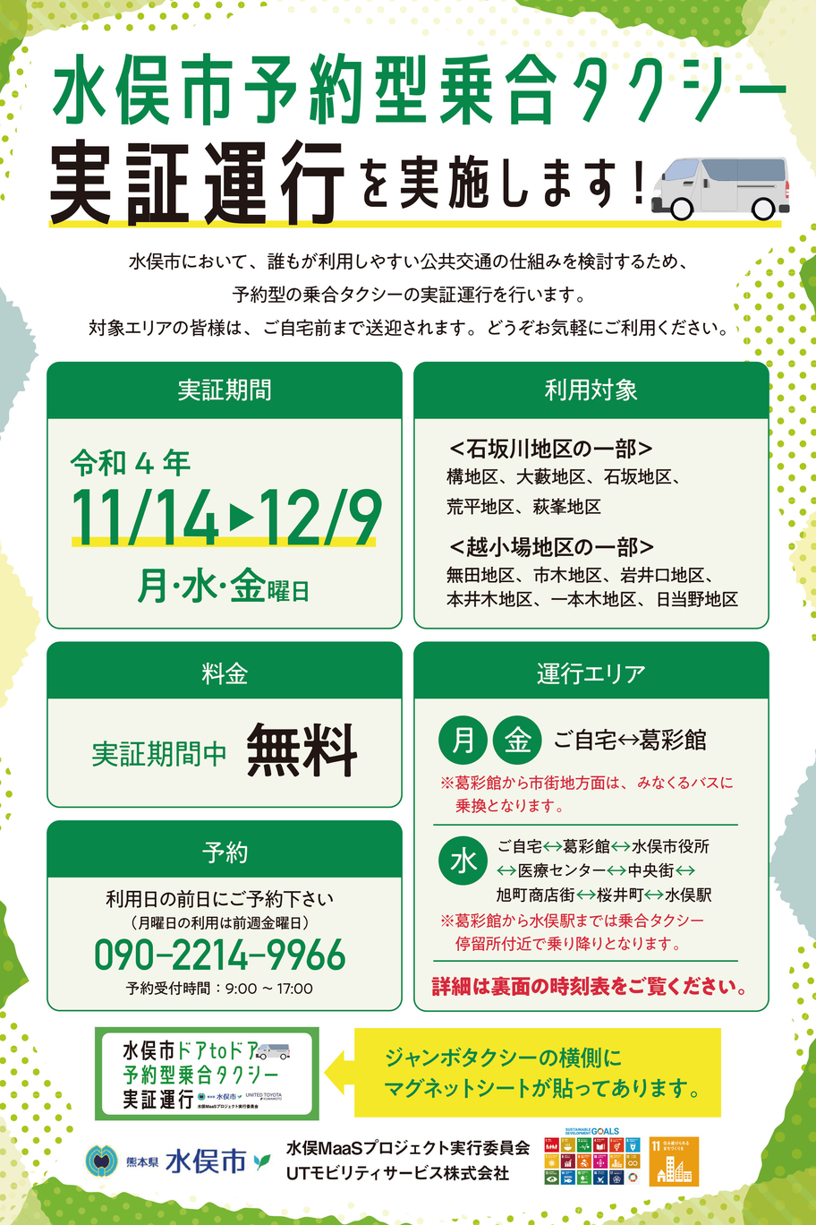 水俣実証運行2022