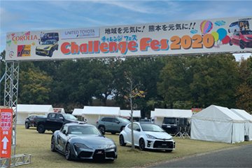 ユナイテッドトヨタ熊本 イベント情報