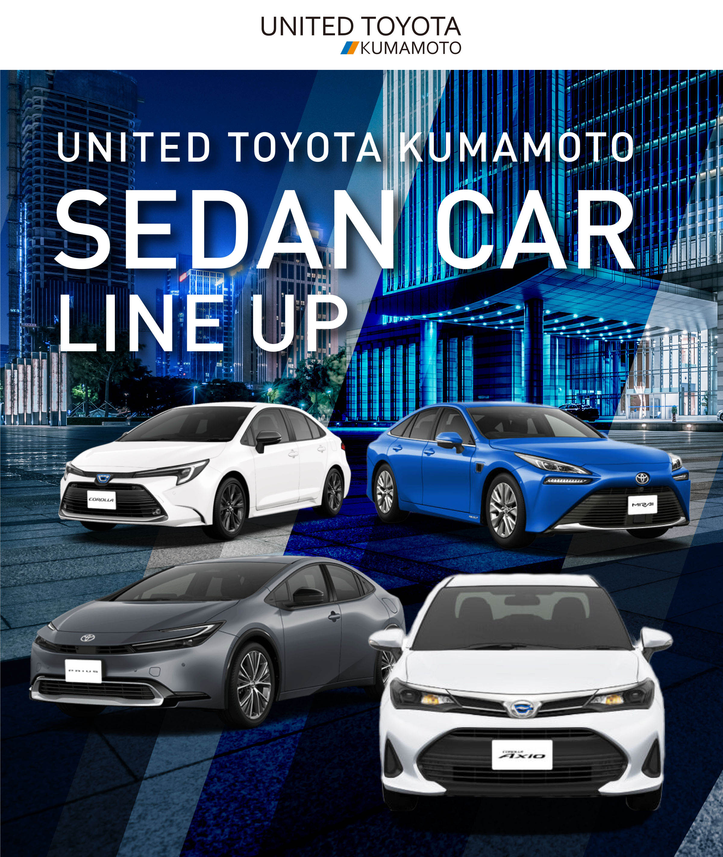 セダンラインアップ｜SEDAN | | ユナイテッドトヨタ熊本