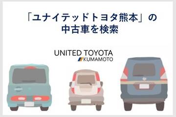 UT熊本の中古車検索