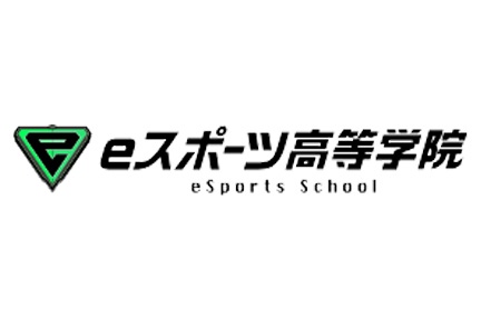 eスポーツ高等学院