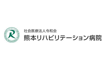 熊本リハビリテーション病院
