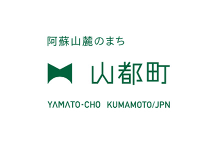 山都町