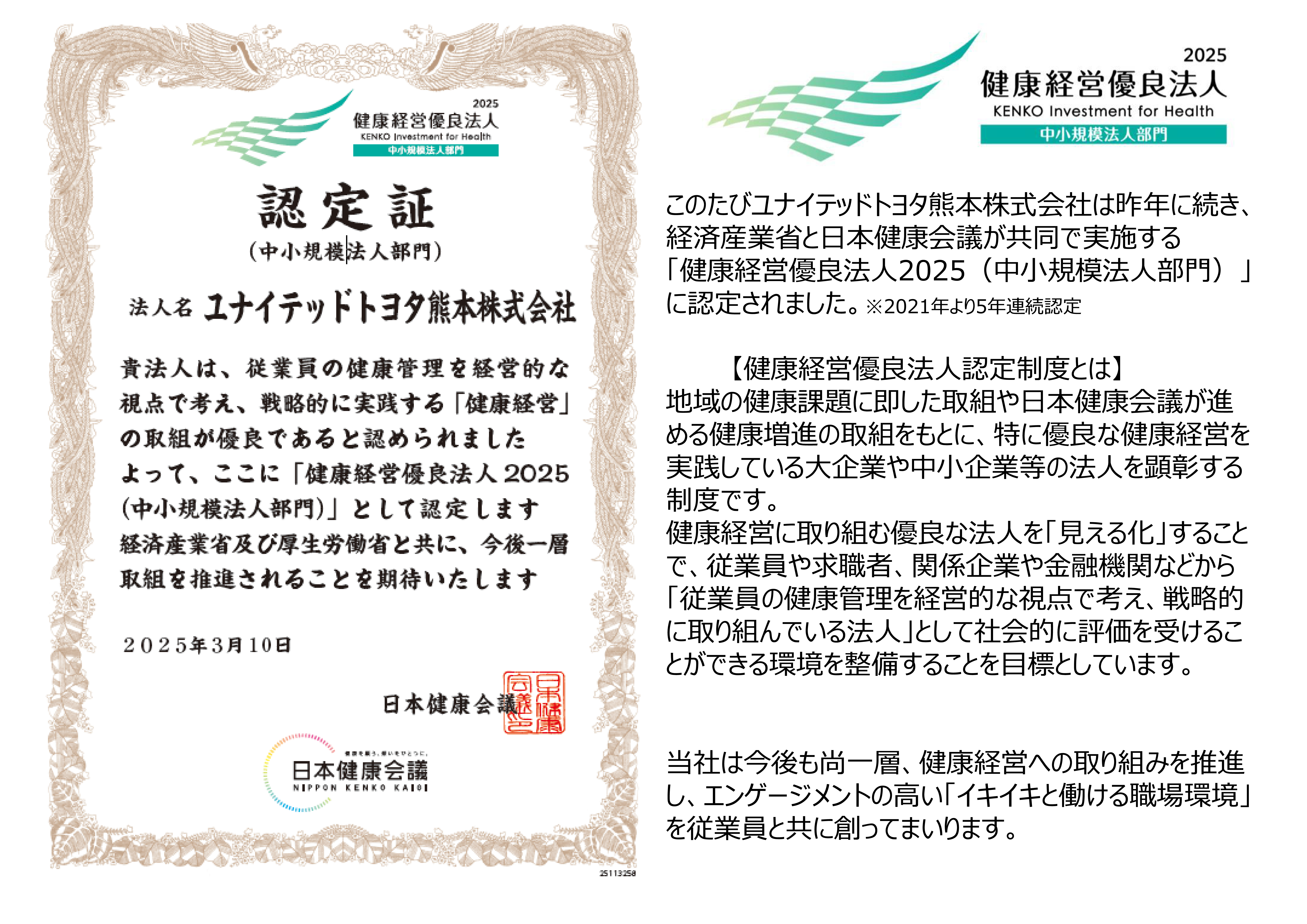 健康経営優良法人2025 | ユナイテッドトヨタ熊本
