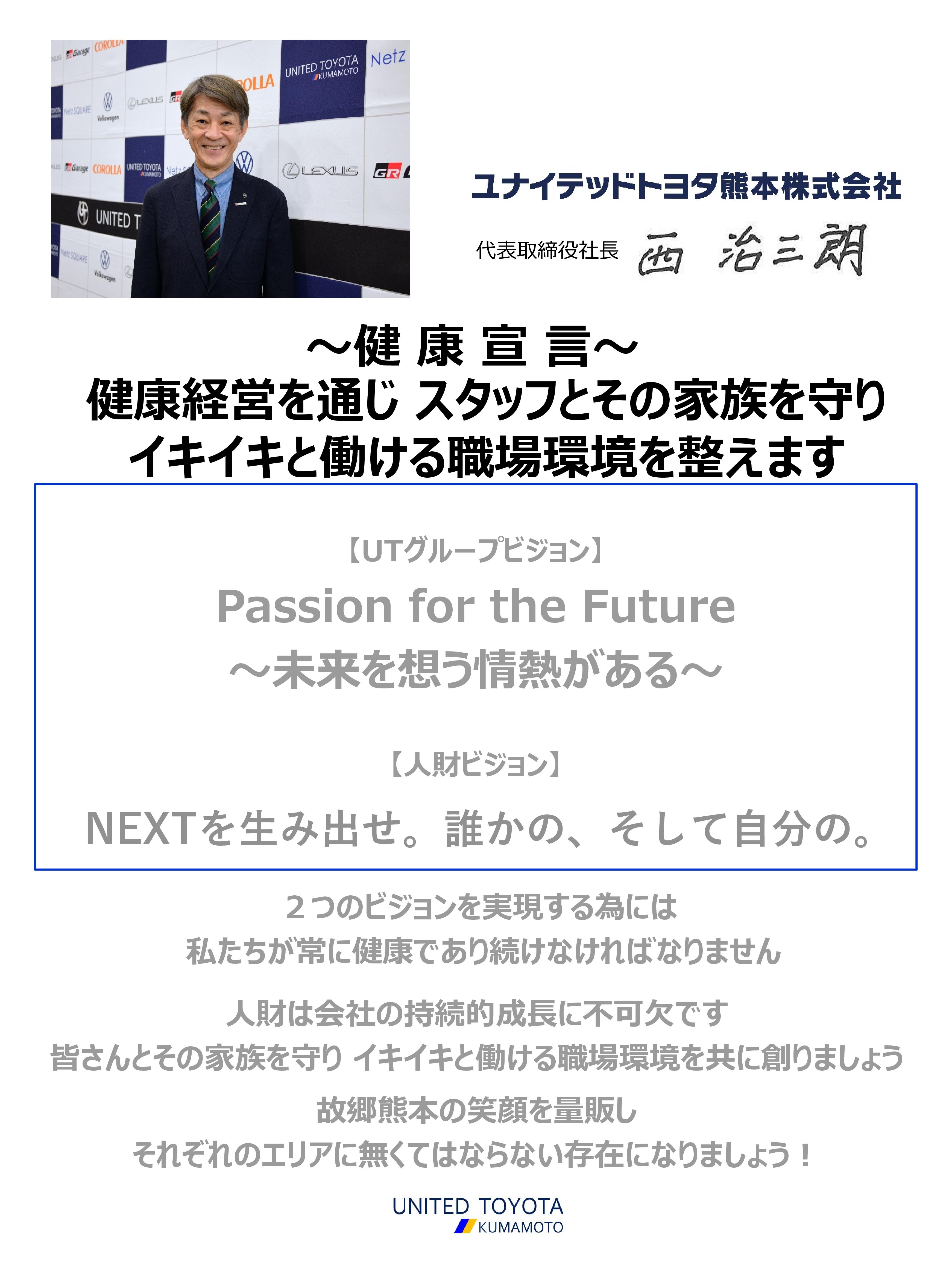 【新品】みらいゆ健康法 プロテクト 健康経営優良法人2025 | ユナイテッドトヨタ熊本