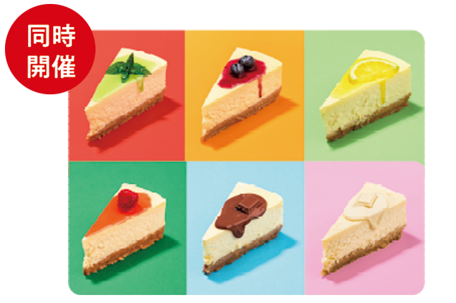 チーズケーキGP