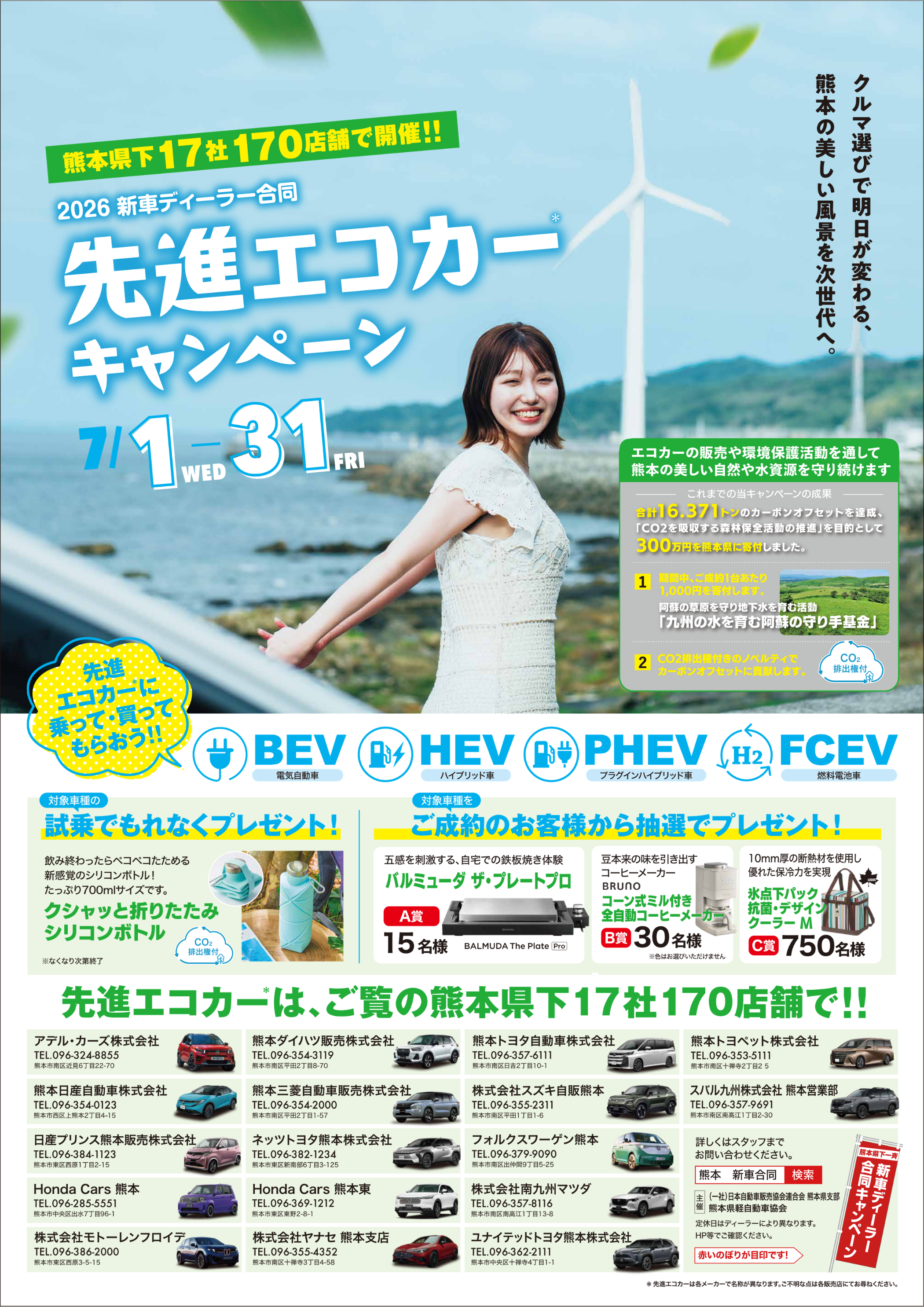 新車ディーラー合同「先進エコカーキャンペーン」開催 | ユナイテッド