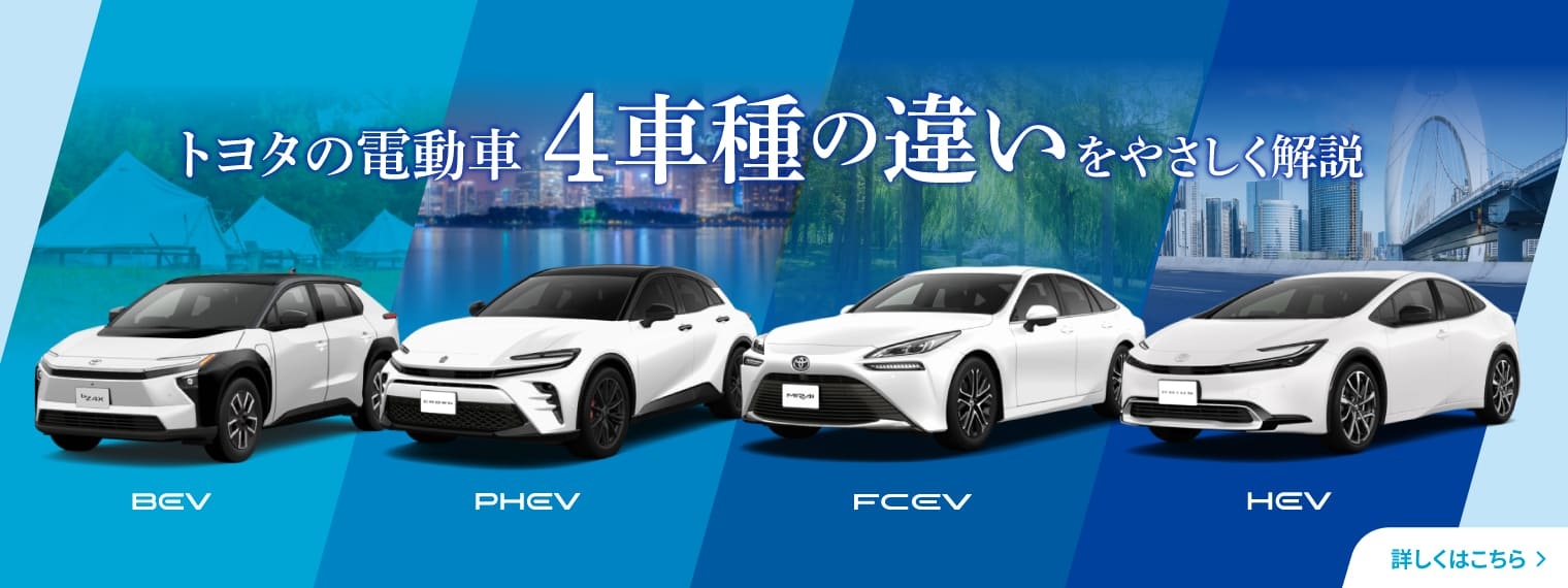 トヨタの4車種の違い